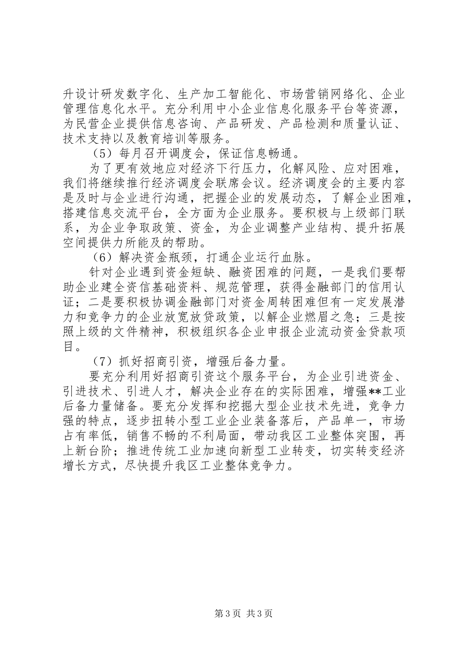 经信局工作计划范文_第3页