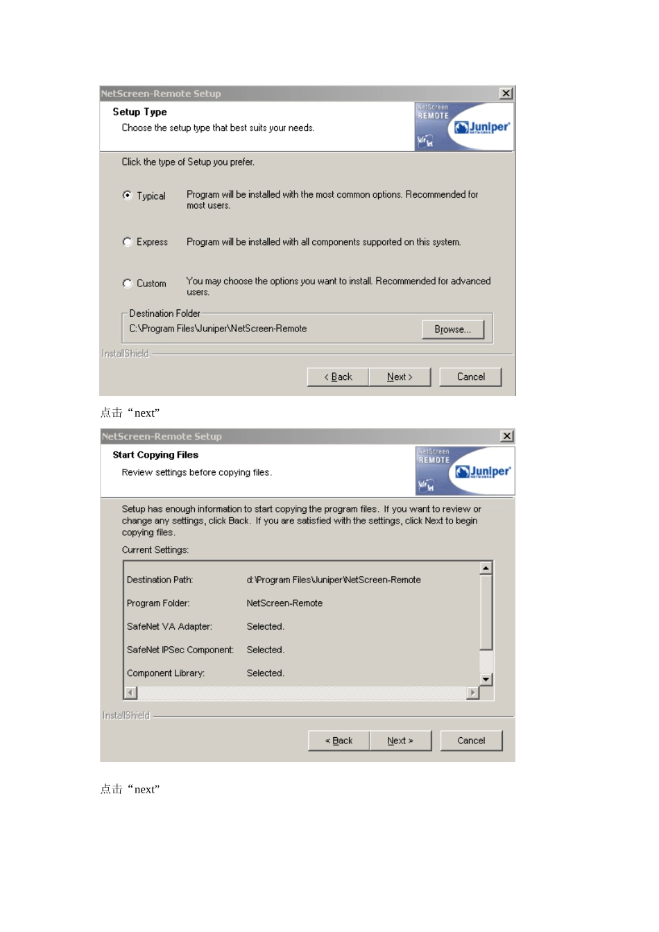 juniper VPN客户端安装指导_第3页