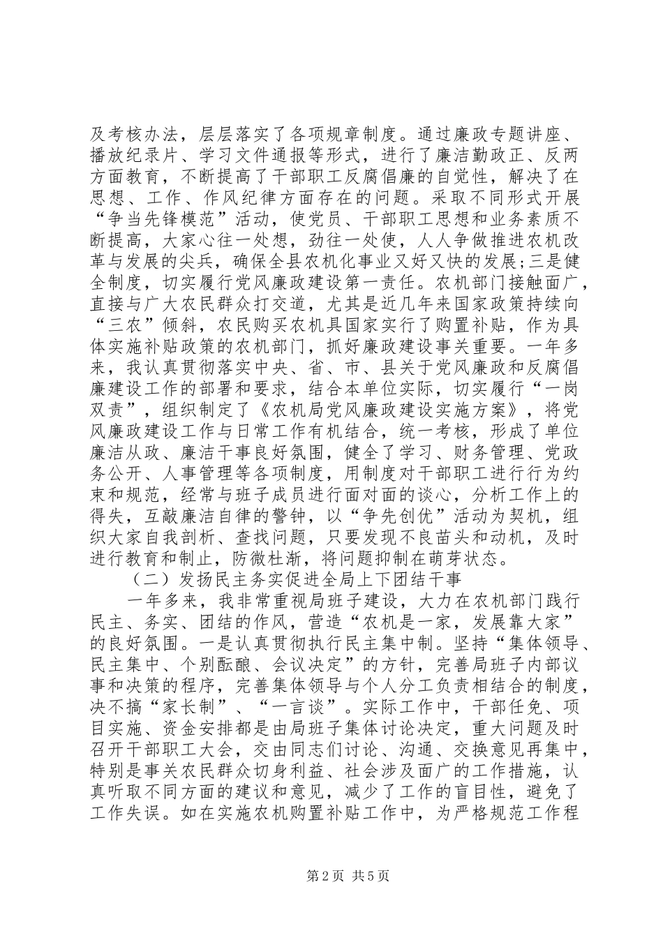 农机局长履职报告范文 _第2页