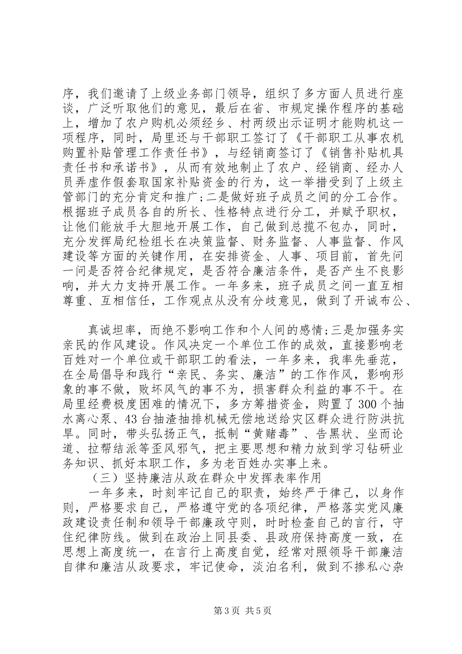 农机局长履职报告范文 _第3页