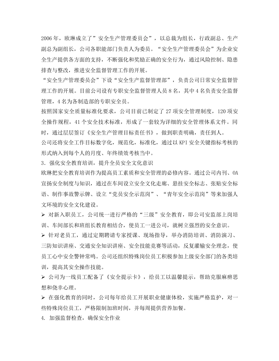 《安全管理文档》之加强安全文化建设 为员工提供“更有品质的家” _第2页