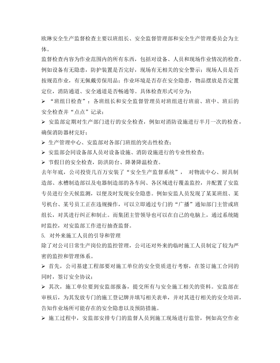 《安全管理文档》之加强安全文化建设 为员工提供“更有品质的家” _第3页