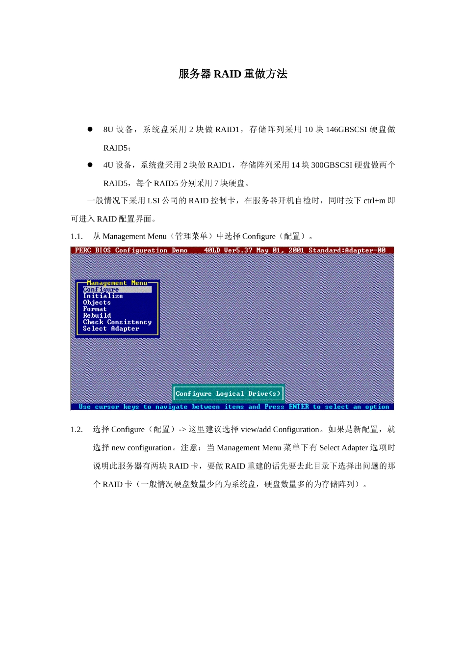 LSI控制卡 重建服务器RAID_第1页