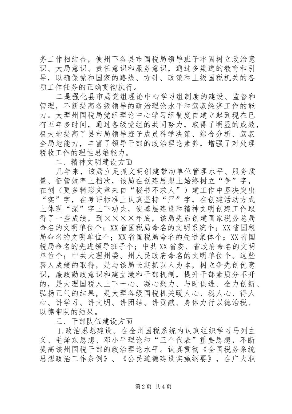 国税局基层建设考察报告 _第2页