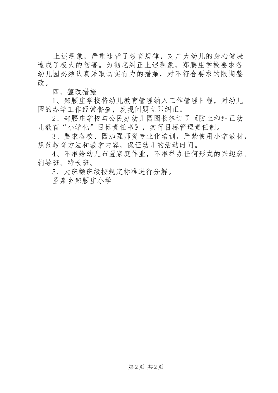 蔡水小学“小学化自查报告” _第2页