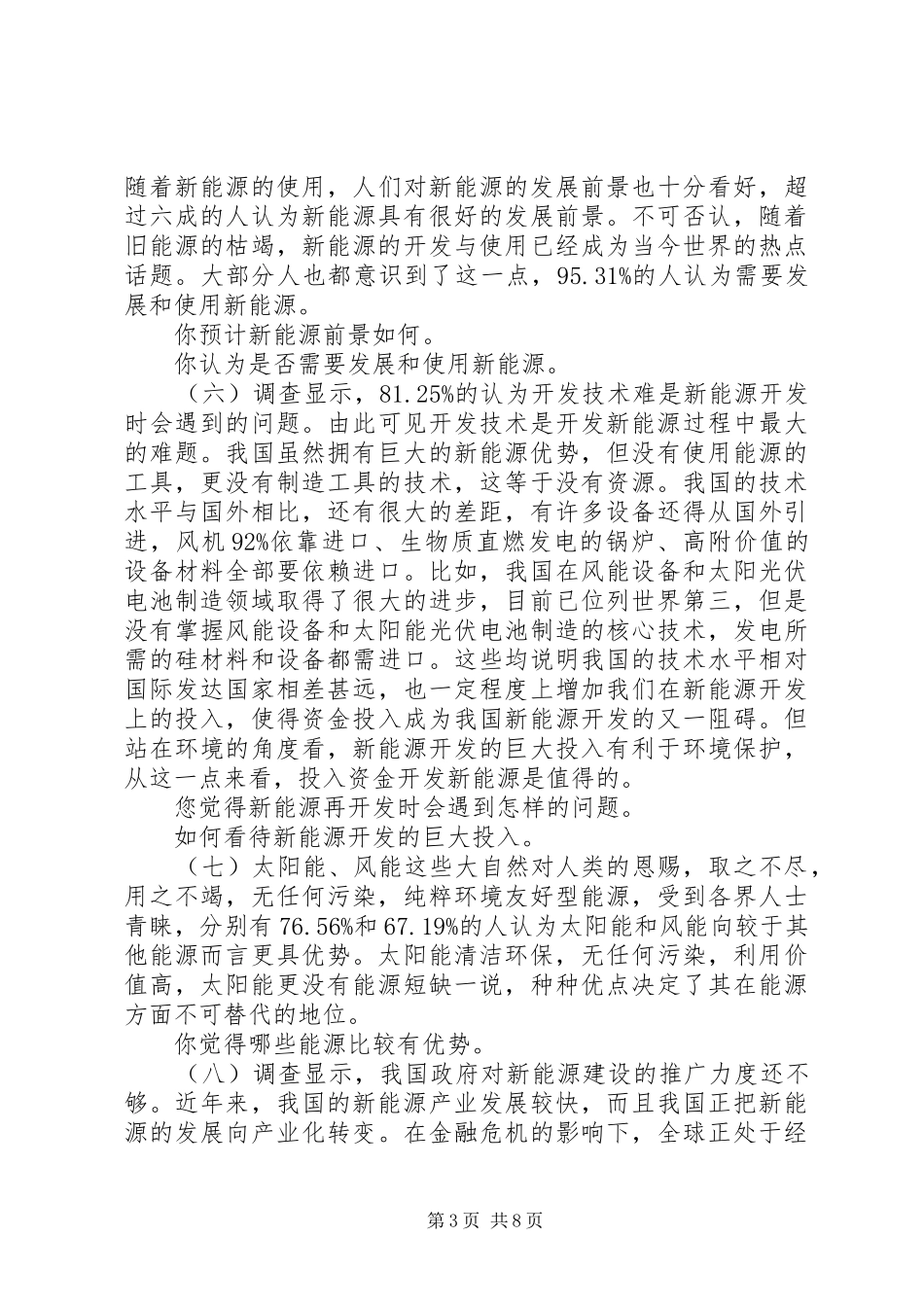 新能源的使用与发展现状调研报告 _第3页