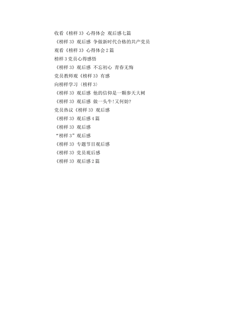 “榜样3”观后感 _第2页