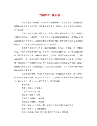 “榜样3”观后感 