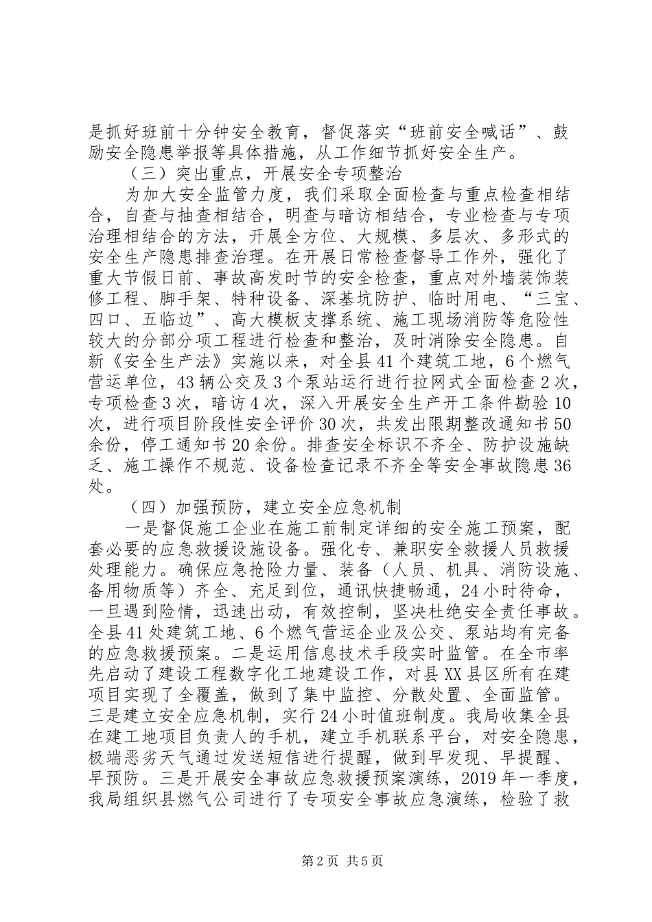 住建局贯彻落实安全生产法调研报告 _第2页