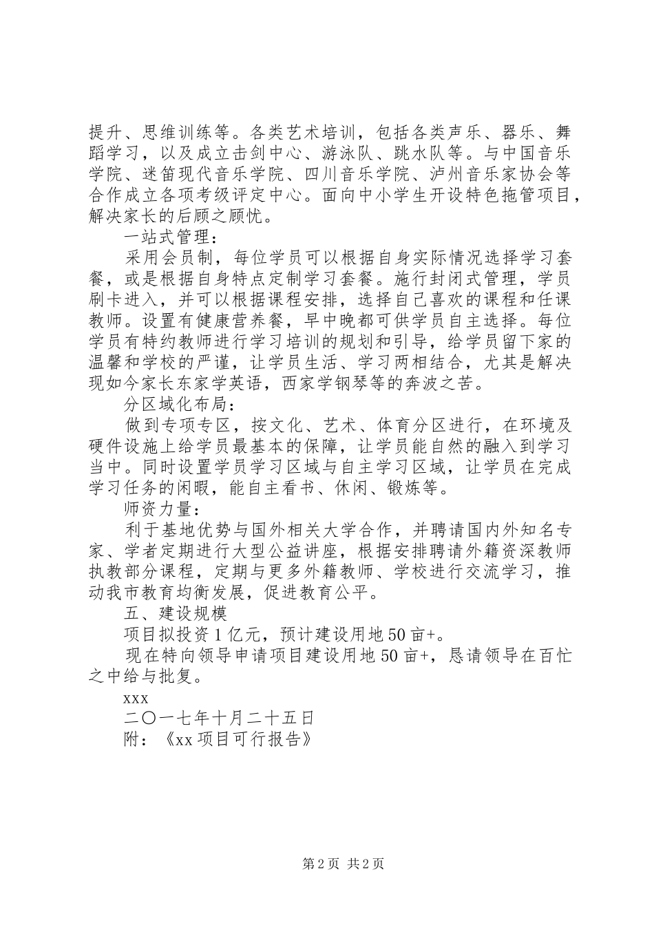 关于项目建设用地的申请报告1 _第2页