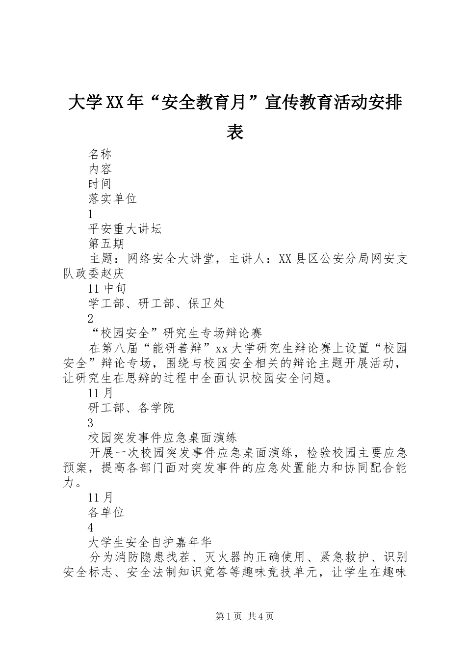 大学XX年“安全教育月”宣传教育活动安排表_第1页