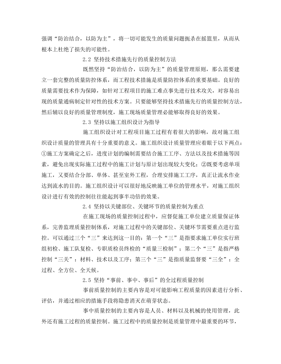 《安全管理论文》之建筑施工现场质量管理初探 _第3页