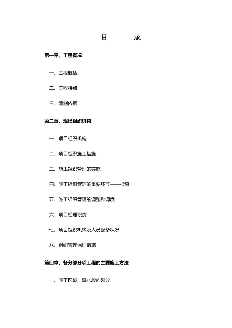 土地整治施工方案(125页)_第3页