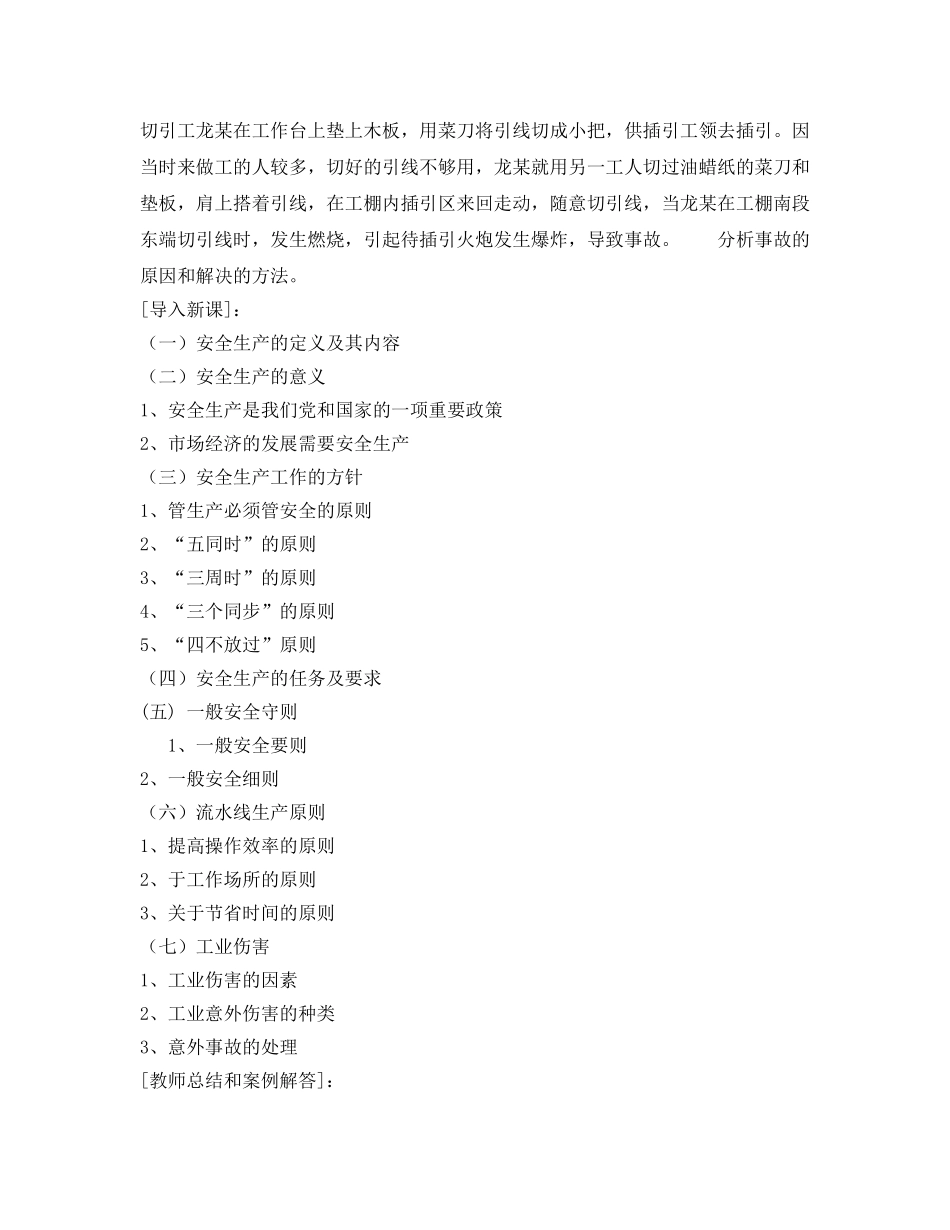 《安全管理文档》之基本安全知识 _第2页