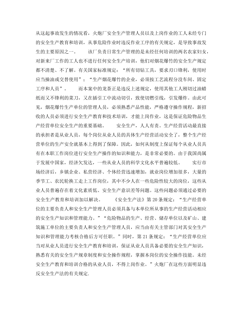 《安全管理文档》之基本安全知识 _第3页