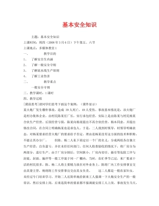 《安全管理文档》之基本安全知识 