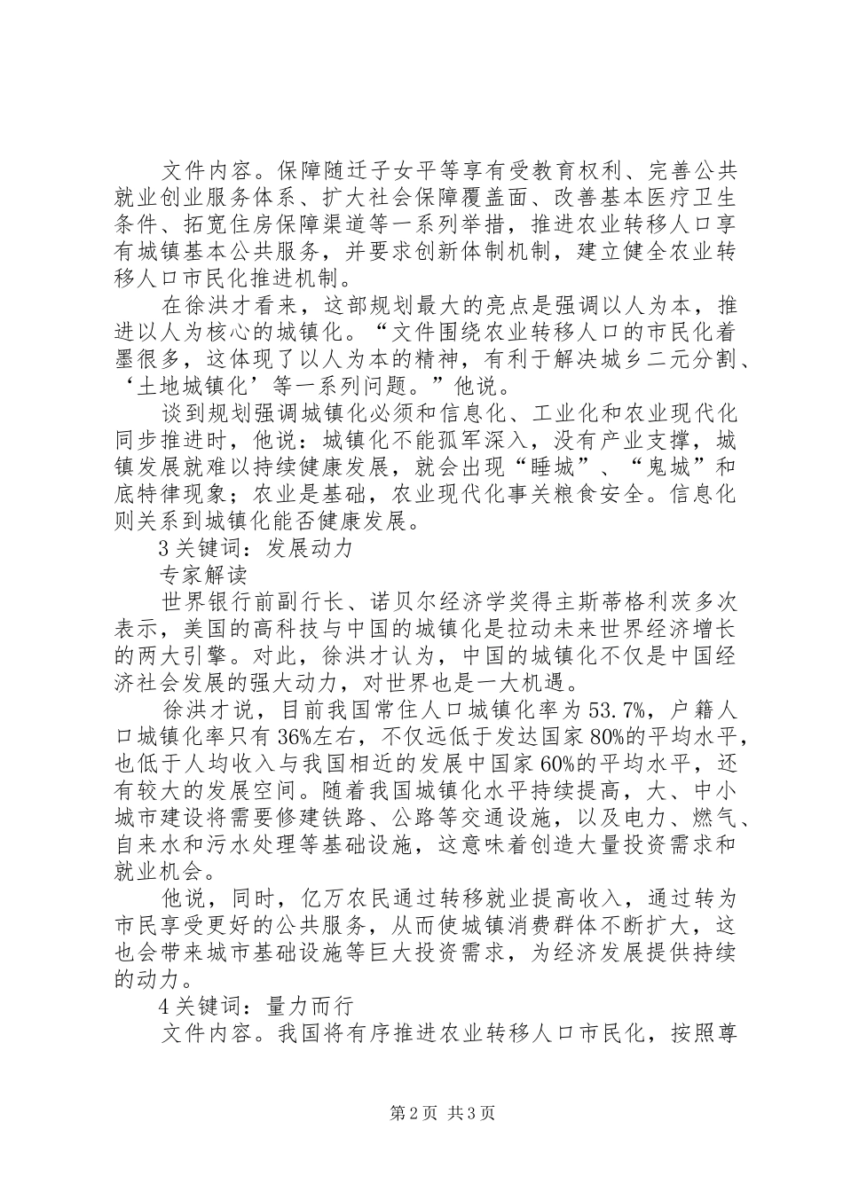 全市新型城镇化建设项目现场观摩会汇报材料★ _第2页