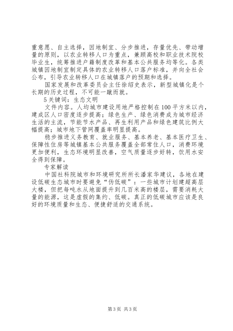 全市新型城镇化建设项目现场观摩会汇报材料★ _第3页