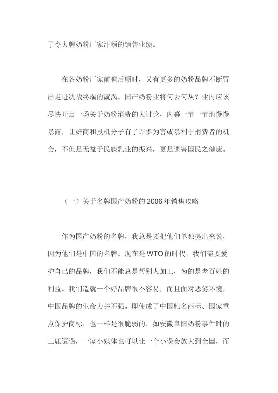 国产奶粉销售攻略_第2页