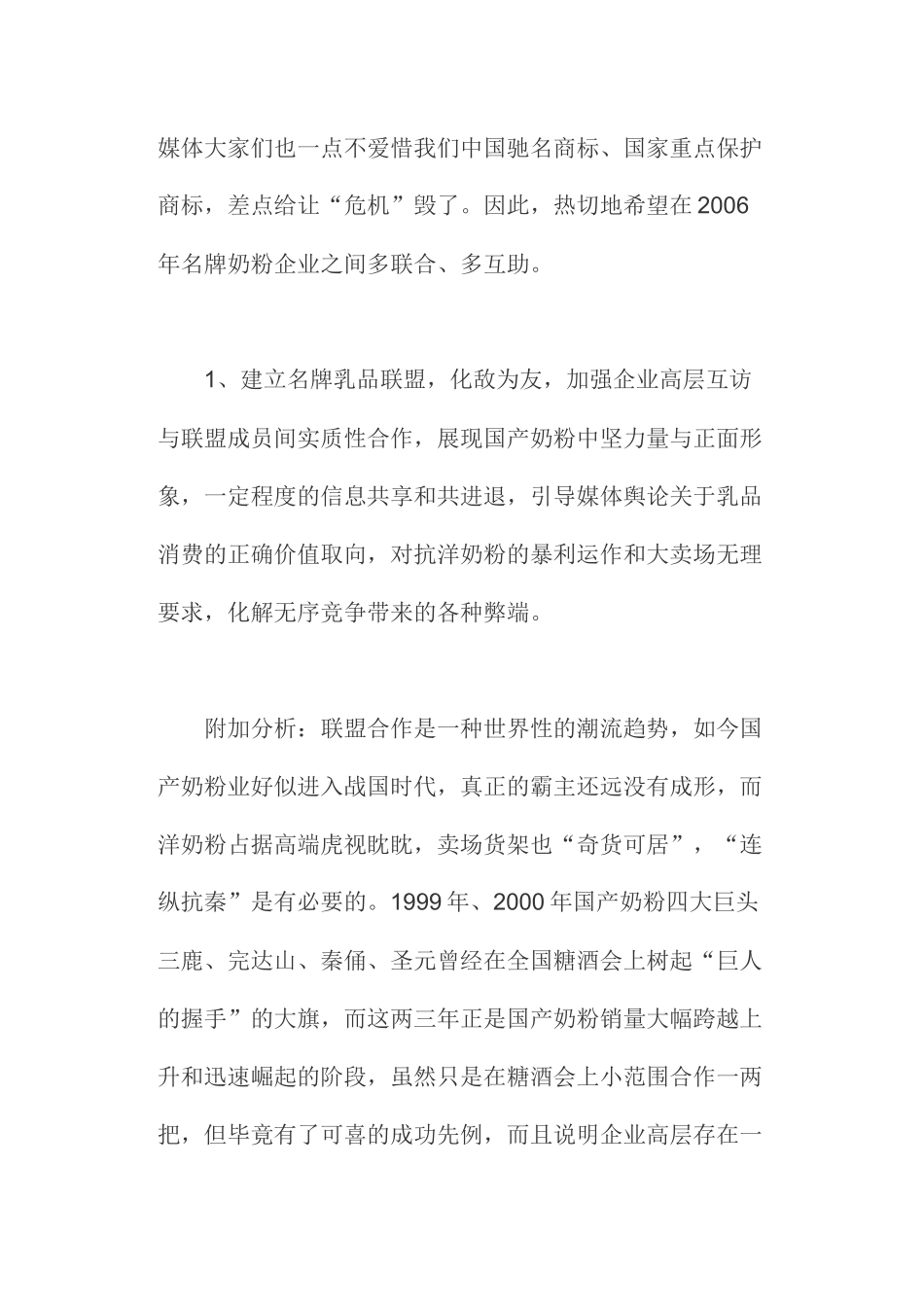 国产奶粉销售攻略_第3页