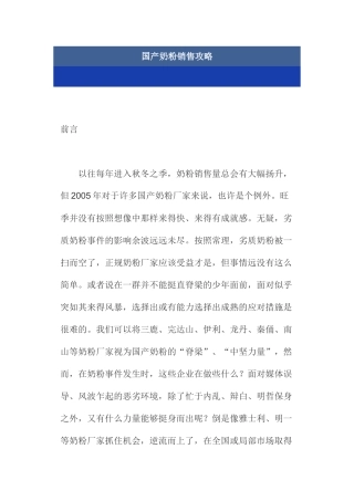 国产奶粉销售攻略