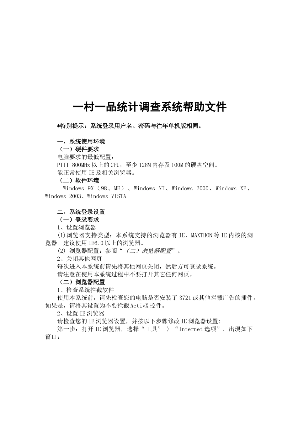 一村一品统计调查系统介绍_第1页