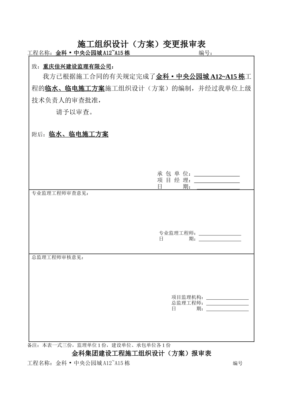 A12~A15栋临水临电施工方案_第2页