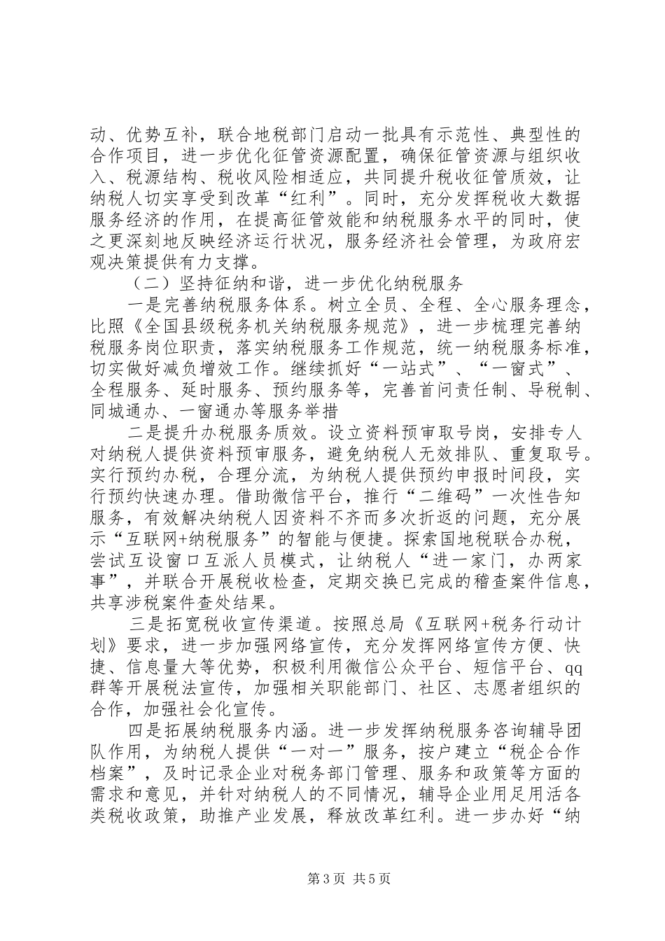国家税务局工作计划_第3页