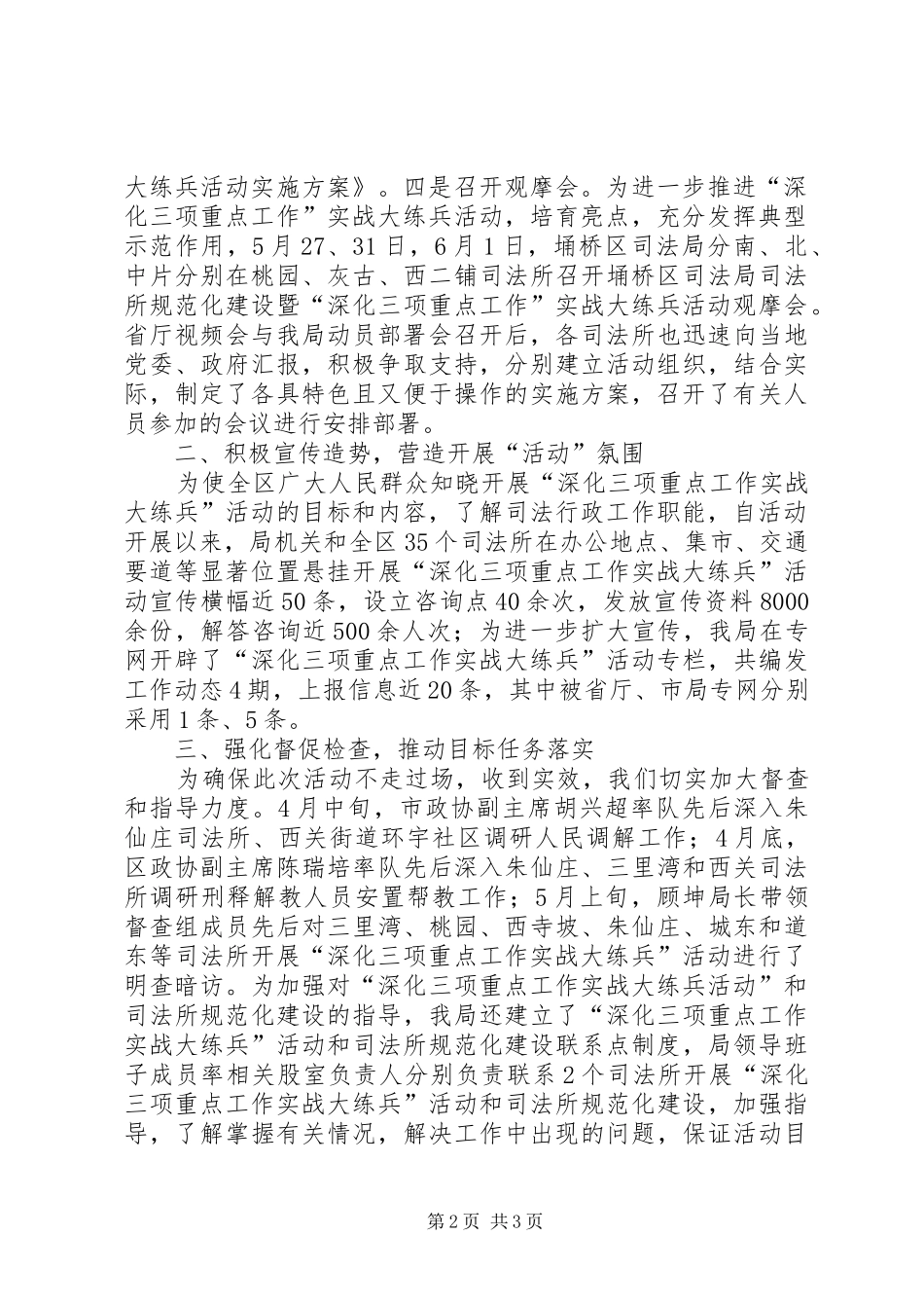 深化三项重点工作实战大练兵活动情况汇报 _第2页