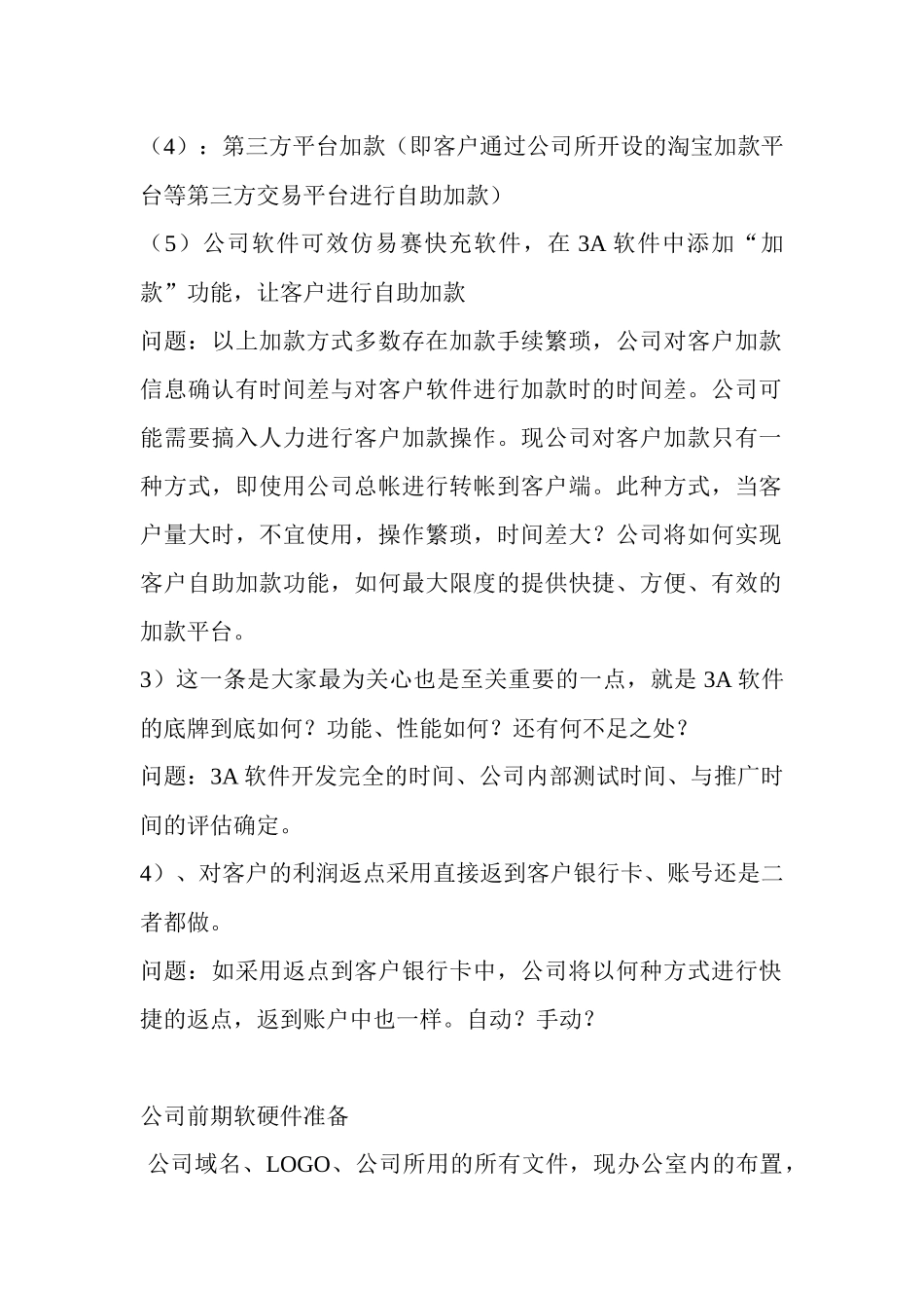 A综合充值软件市场推广的风险与问题评估_第2页