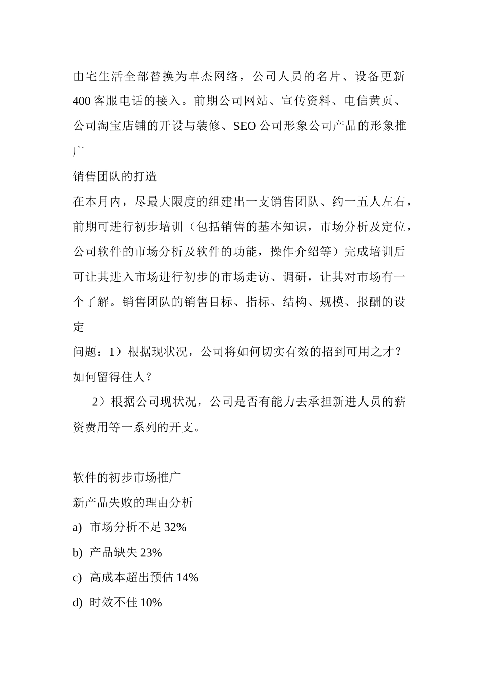 A综合充值软件市场推广的风险与问题评估_第3页
