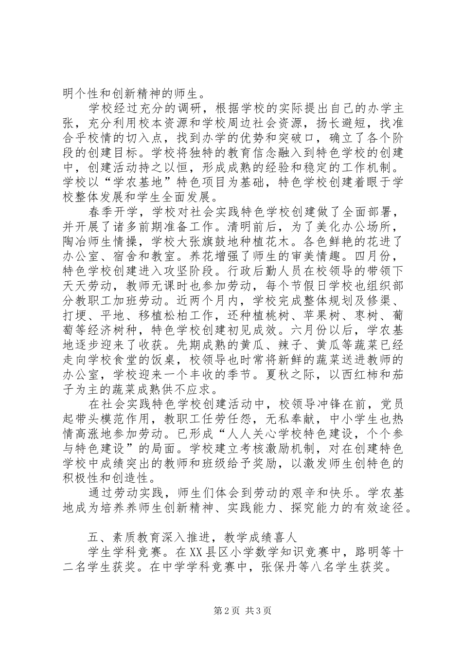 教职工大会工作报告_第2页