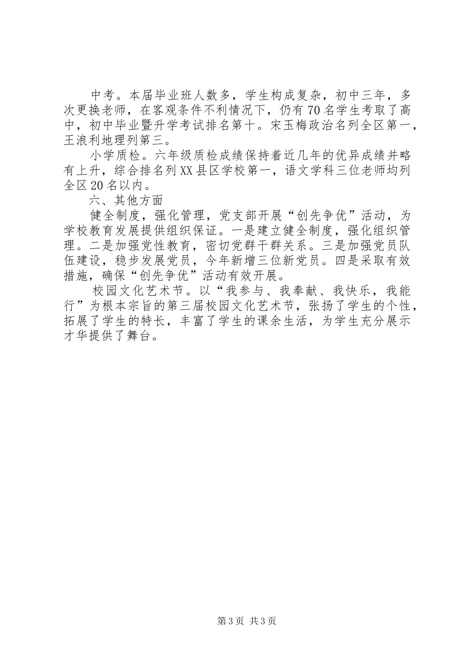 教职工大会工作报告_第3页