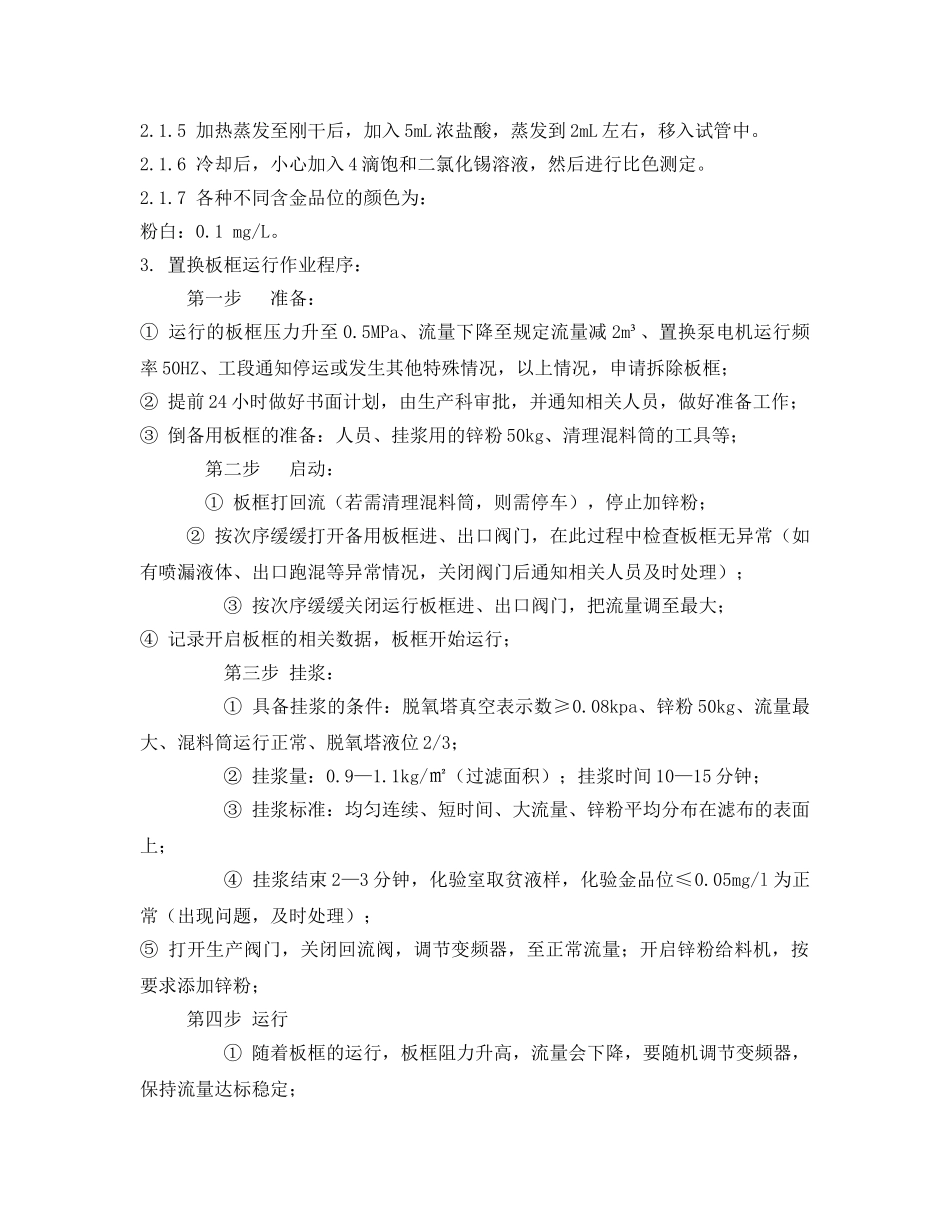 《安全操作规程》之锌粉置换技术操作规程 _第2页