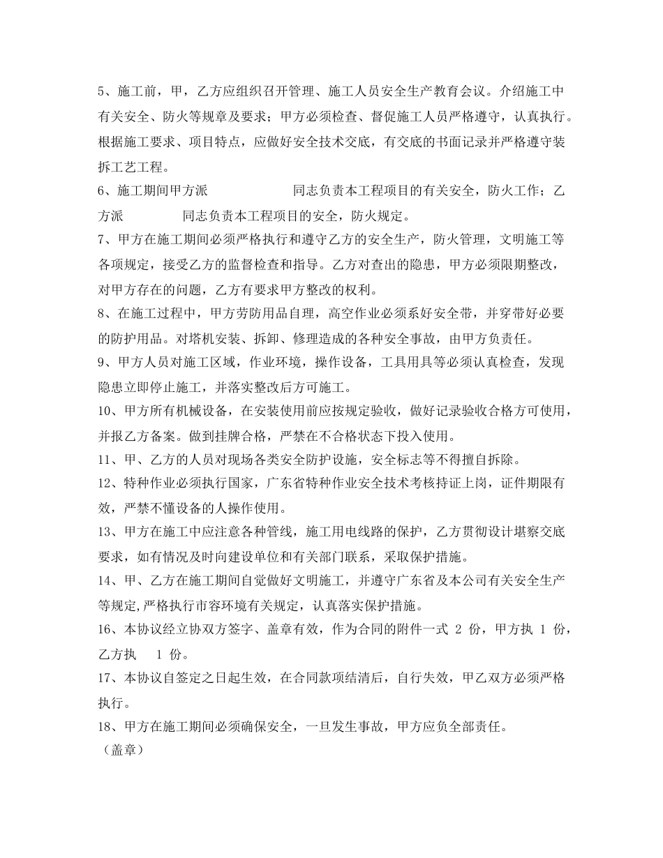 《安全管理文档》之设备安装拆卸安全协议 _第2页