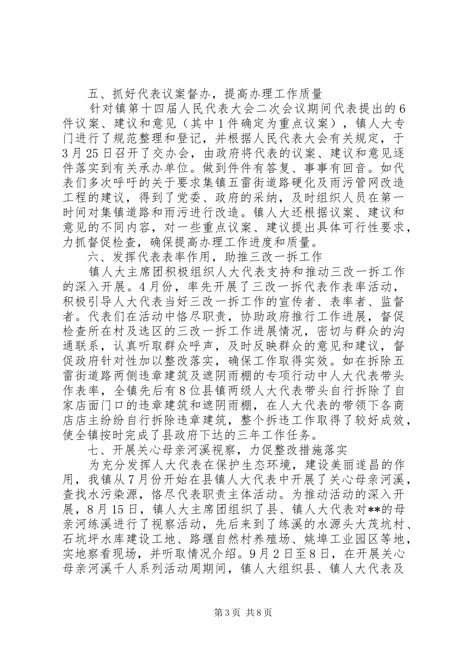 人大代表评议工作报告范文 _第3页