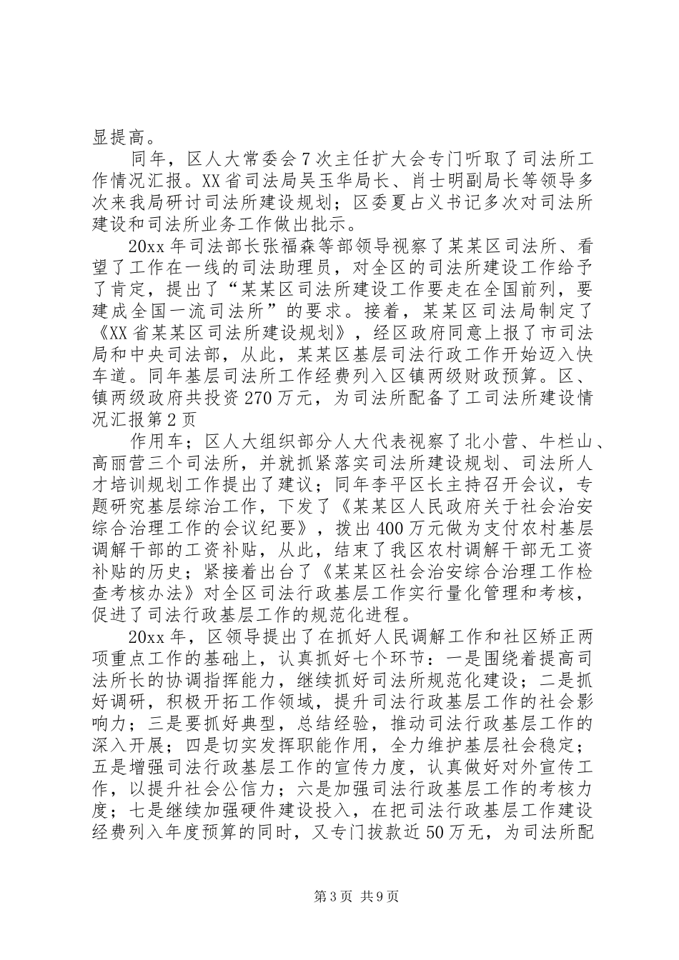 司法所建设情况汇报 _第3页