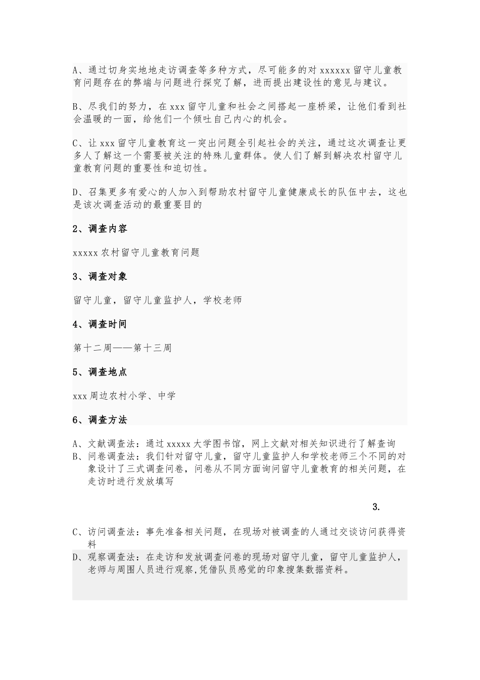 关于某农村留守儿童教育问题的调查_第3页