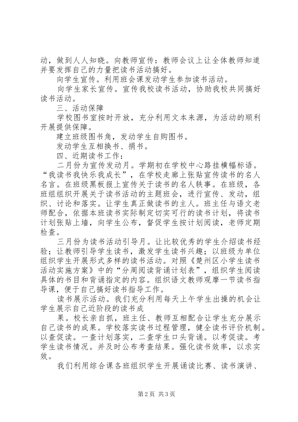 杨河小学主题教研汇报材料 _第2页