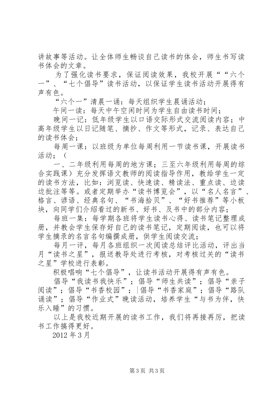 杨河小学主题教研汇报材料 _第3页