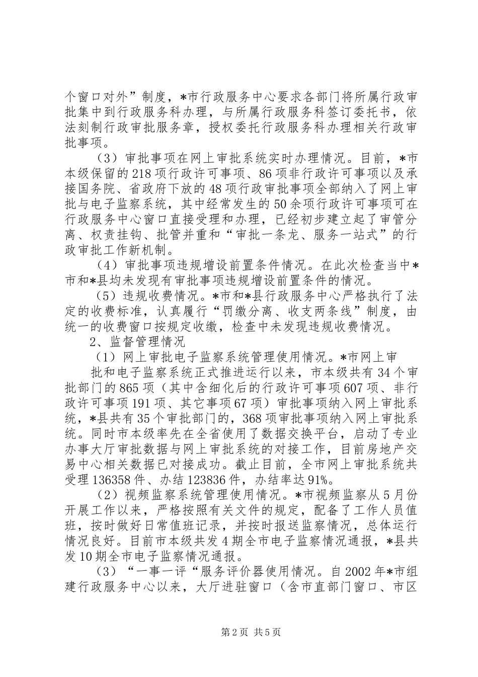 煤矿安全专项督查情况汇报材料 _第2页