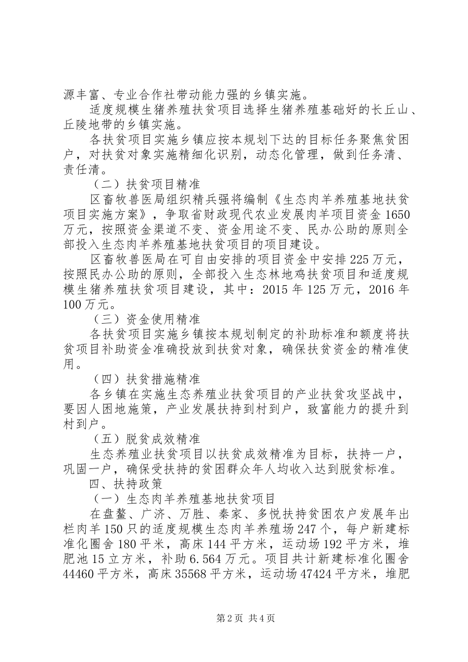 生态养殖业扶贫工作方案_第2页