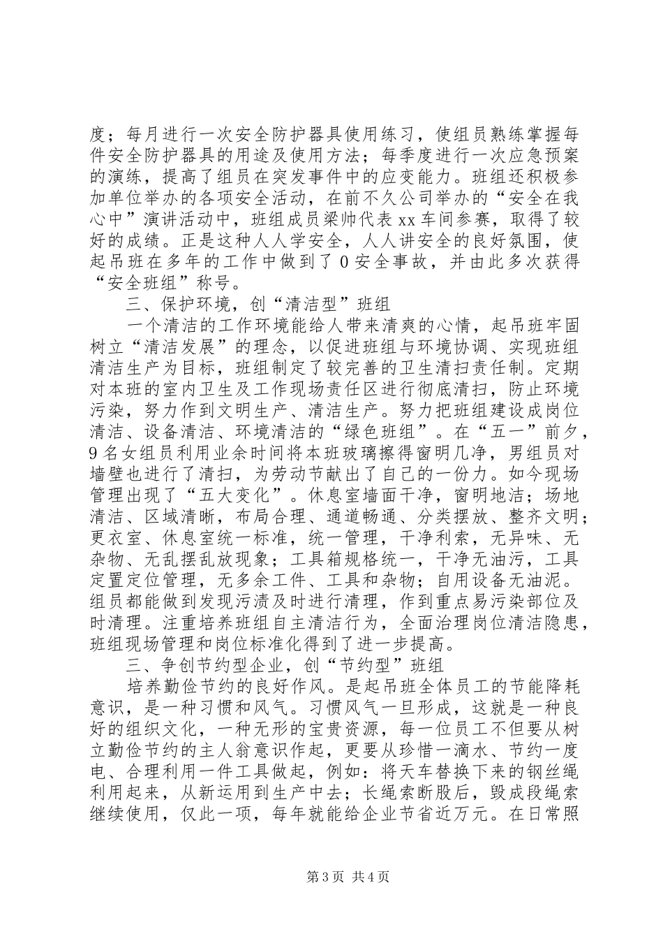九矿岩巷标杆队创建汇报材料 _第3页