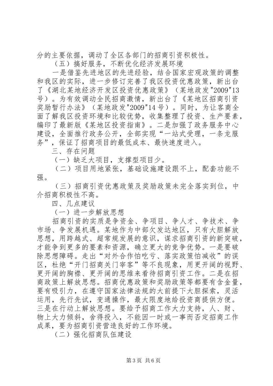 高城乡招商引资情况汇报 _第3页