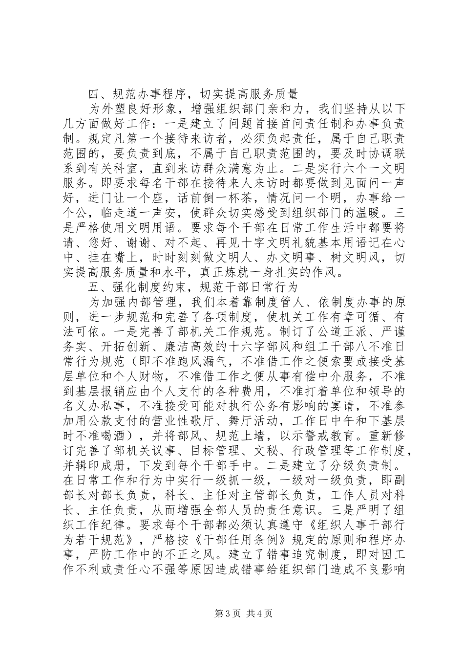 组织部民主评议机关作风汇报 _第3页