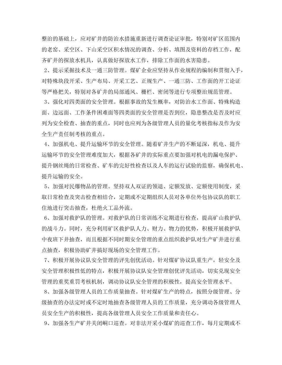 《安全管理论文》之浅谈新形势下煤矿企业的安全管理 _第3页