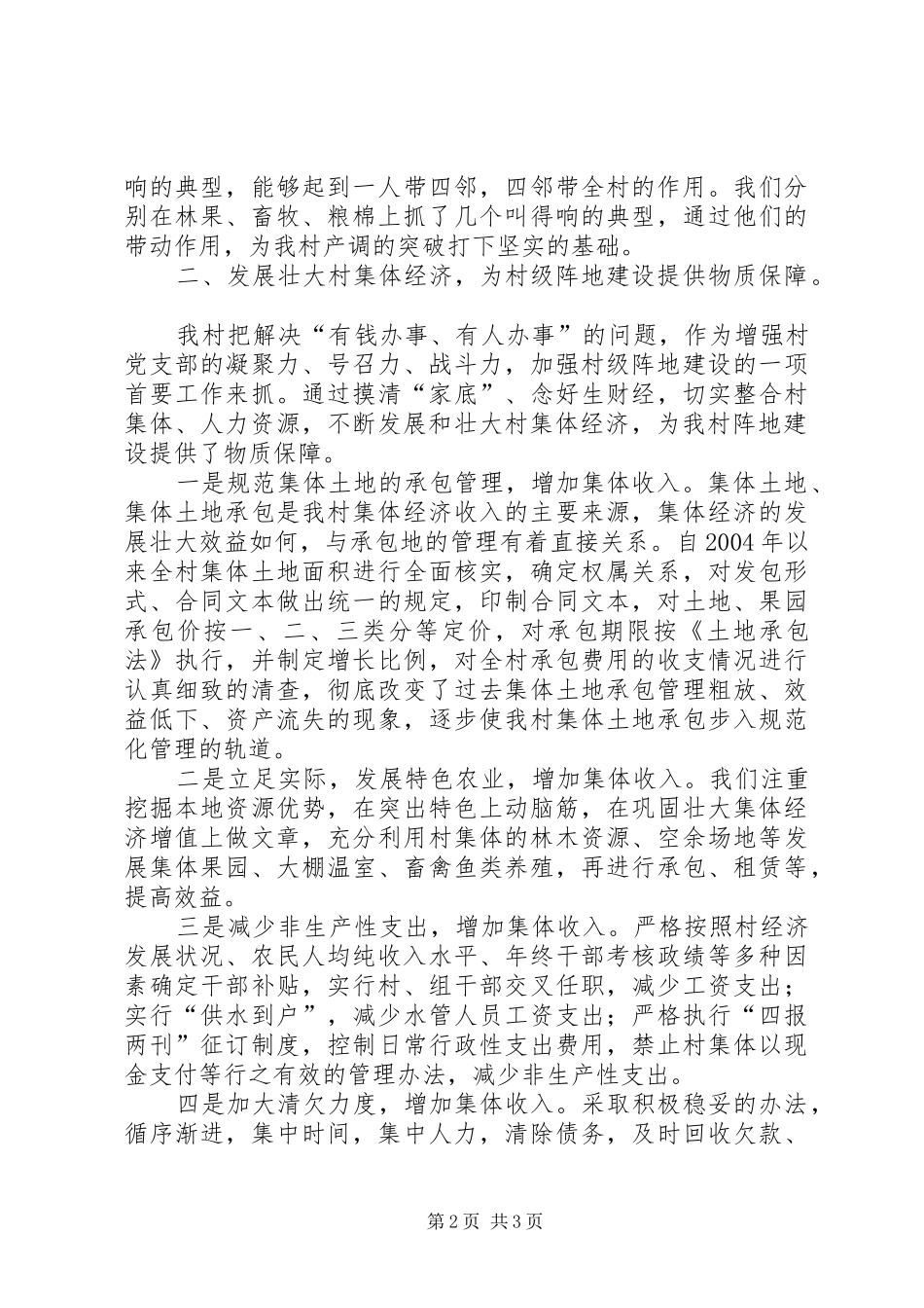 农村基层组织建设工作汇报材料 _第2页