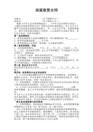 商铺-房屋租赁合同-7(5页)