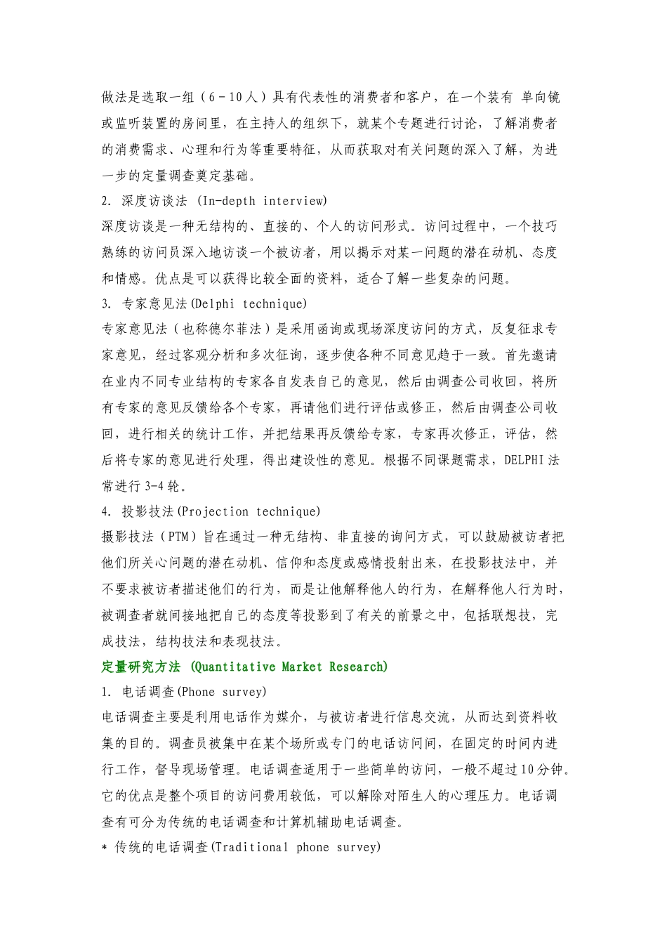 市场调研模式_第2页