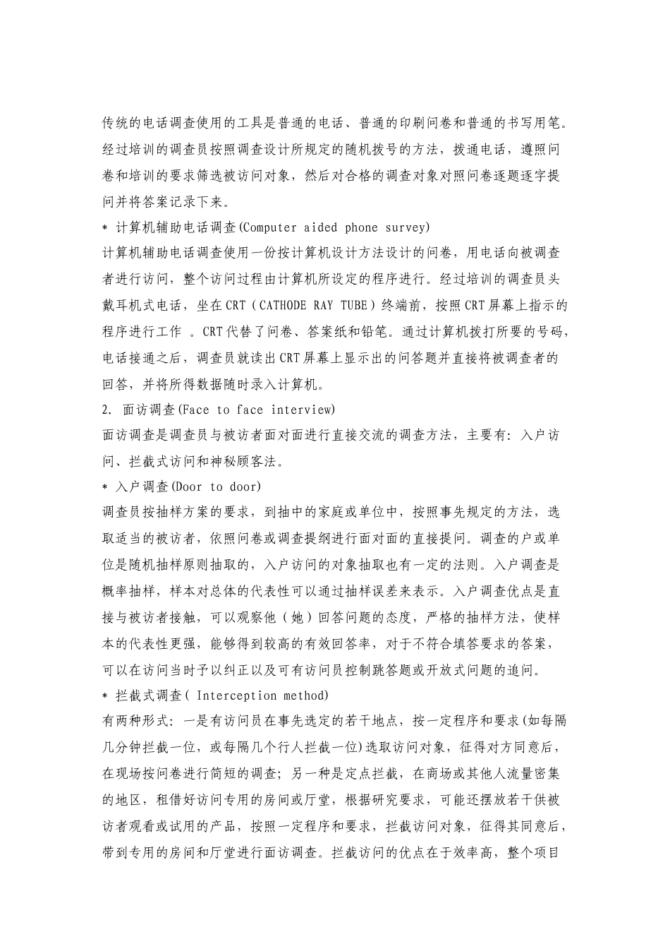 市场调研模式_第3页